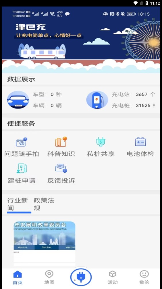 津e充  v1.5.7图1