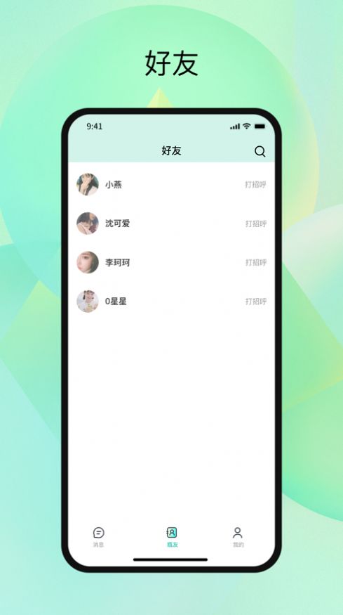 瓶信app