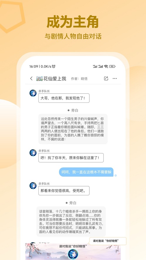 花仙爱上我app