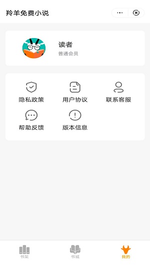 羚羊免费小说app