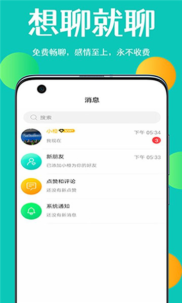 浅调交友最新版  v3.2.8图2