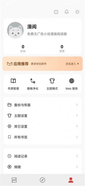 漫阅2024  v1.0.1图1