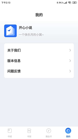 开心小说最新版  v1.0.1图1