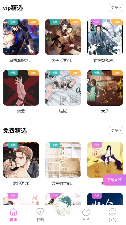 雅米fm广播剧  v1.0图2