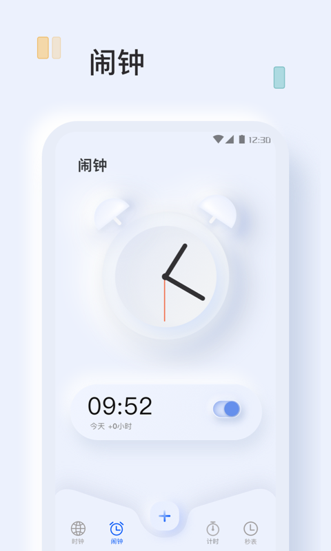 指尖闹钟  v1.0.3图2