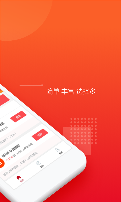 拍拍钱庄手机版  v2.1图1