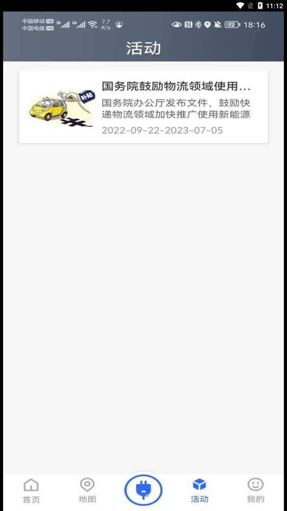 津e充  v1.5.7图3