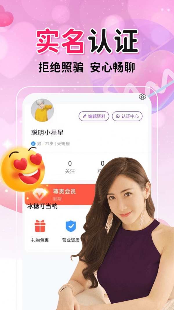 聊爱同城交友最新版  v19.0.6图1