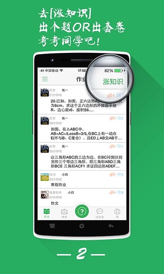 嗒嗒作业  v2.1.1图2