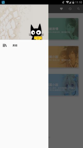 黑猫阅读10.0.23版本  v1.1图2
