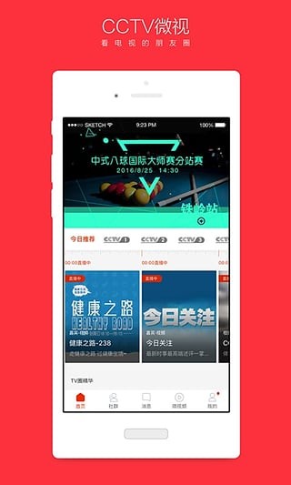 CCTV微视安卓版  v6.0.9图3