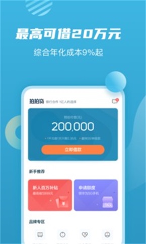 拍拍贷款2024  v1.0图2