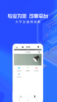 来必借贷款安卓版  v1.0.0图4