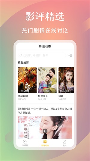 麻花影评安卓版  v1.0.0图3