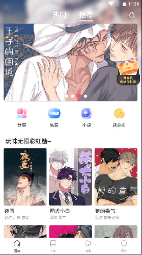 Manwa2漫画下载  vv7.5.2图1