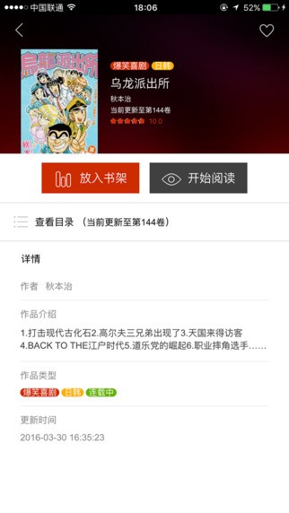 喵呜漫画iOS下载  v5.0.0图4