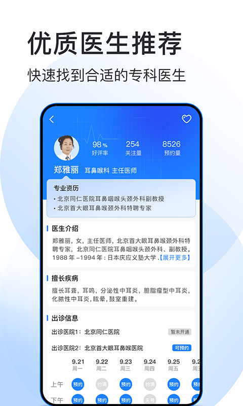 北京预约挂号医院通  v5.3.2图2