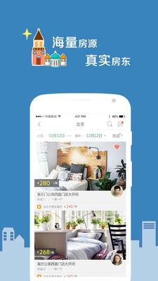 艺龙有房  v1.9.0图3