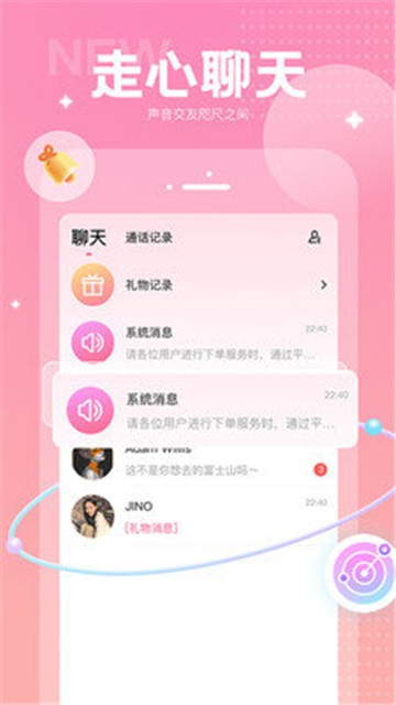 恋鸽语音安卓版  v1.2.3图2