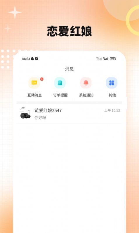 链爱红娘免费版  v1.0.1图3