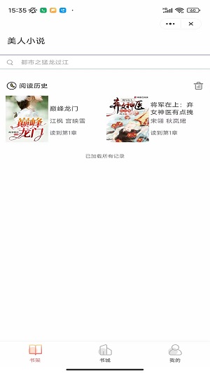 美人小说秦峰胡佳芸免费阅读全文  v1.0.5图2