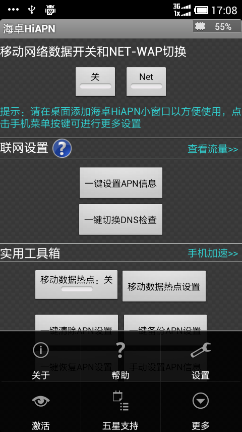 海卓hiapn  v3.0.5图3