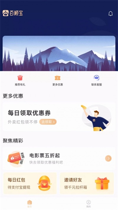 百顺宝app软件下载  v3.0.1图3