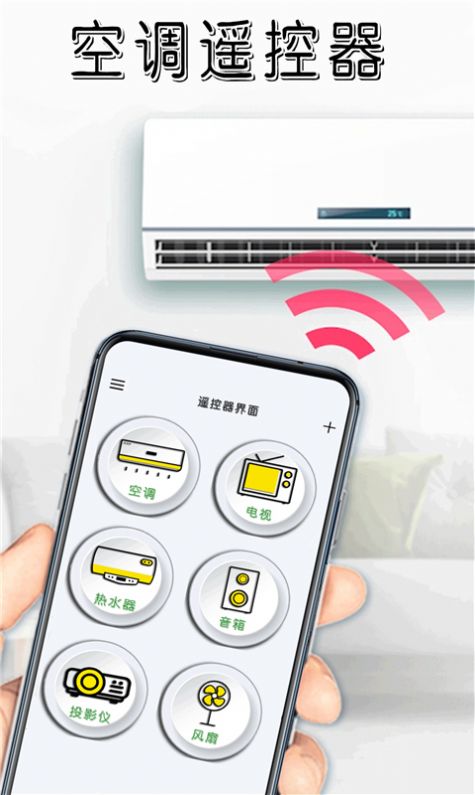 当贝空调遥控器  v1.0.1图1