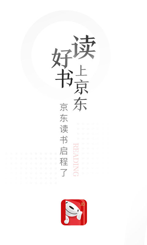 京东读书专业版沈阳  v1.15.1图3