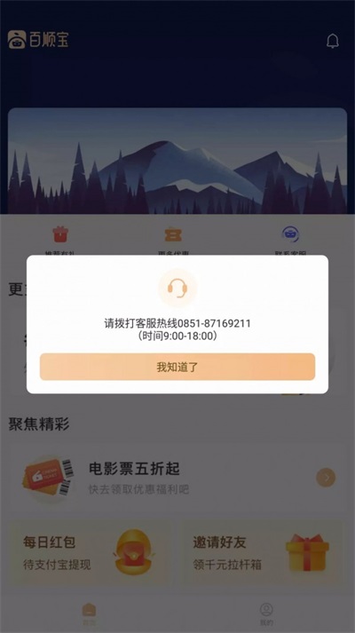 百顺宝app软件下载  v3.0.1图1