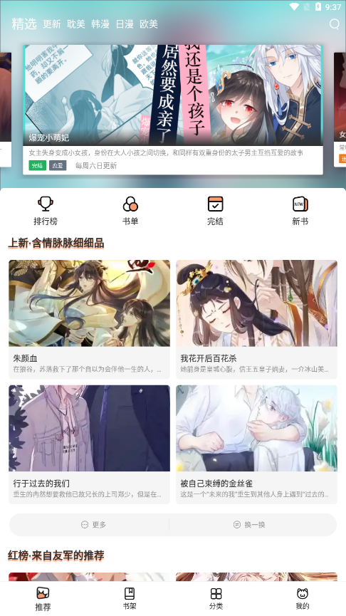 喵上漫画免费阅读下载