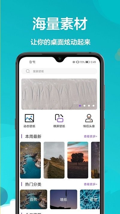 爱动态壁纸app  v1.1.6图3