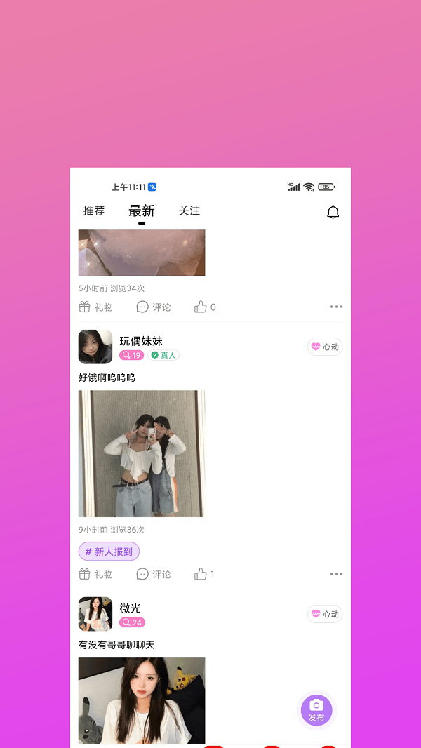 眯兔交友2024  v1.1.0图2