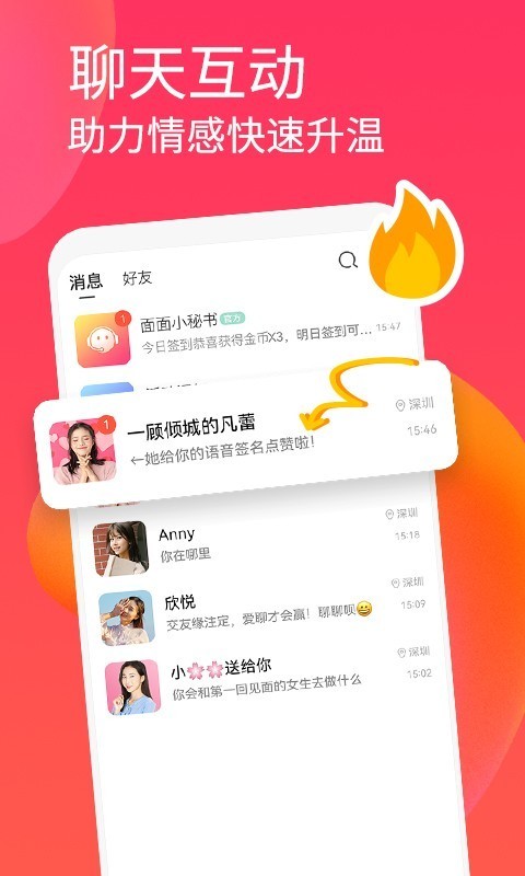 面面免费聊天软件破解版下载  v1.2.2图1