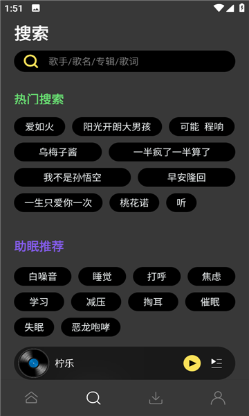 柠乐音乐下载旧版本  v1.2.0图1