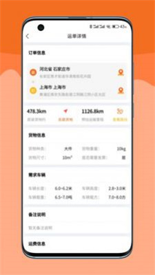 嘟嘟运力安卓版  v1.0.06图2