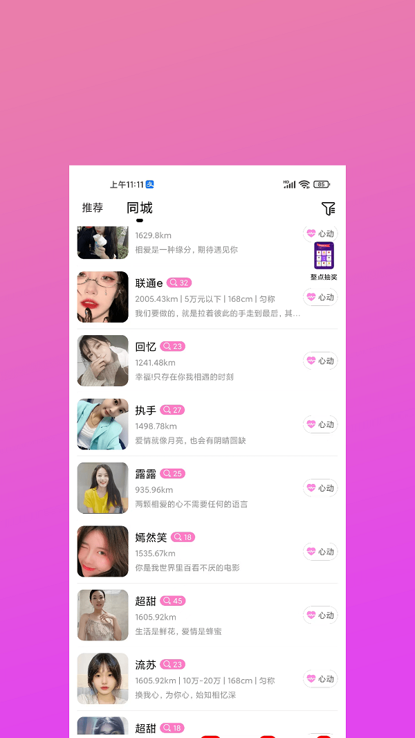 眯兔交友2024  v1.1.0图3