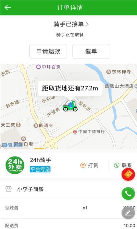 24H外卖  v1.0图1