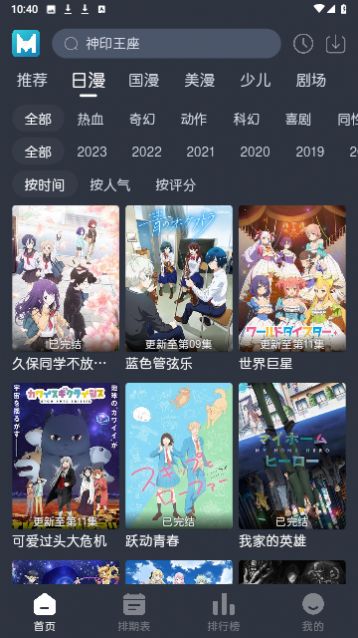 蓝猫动漫软件下载免费