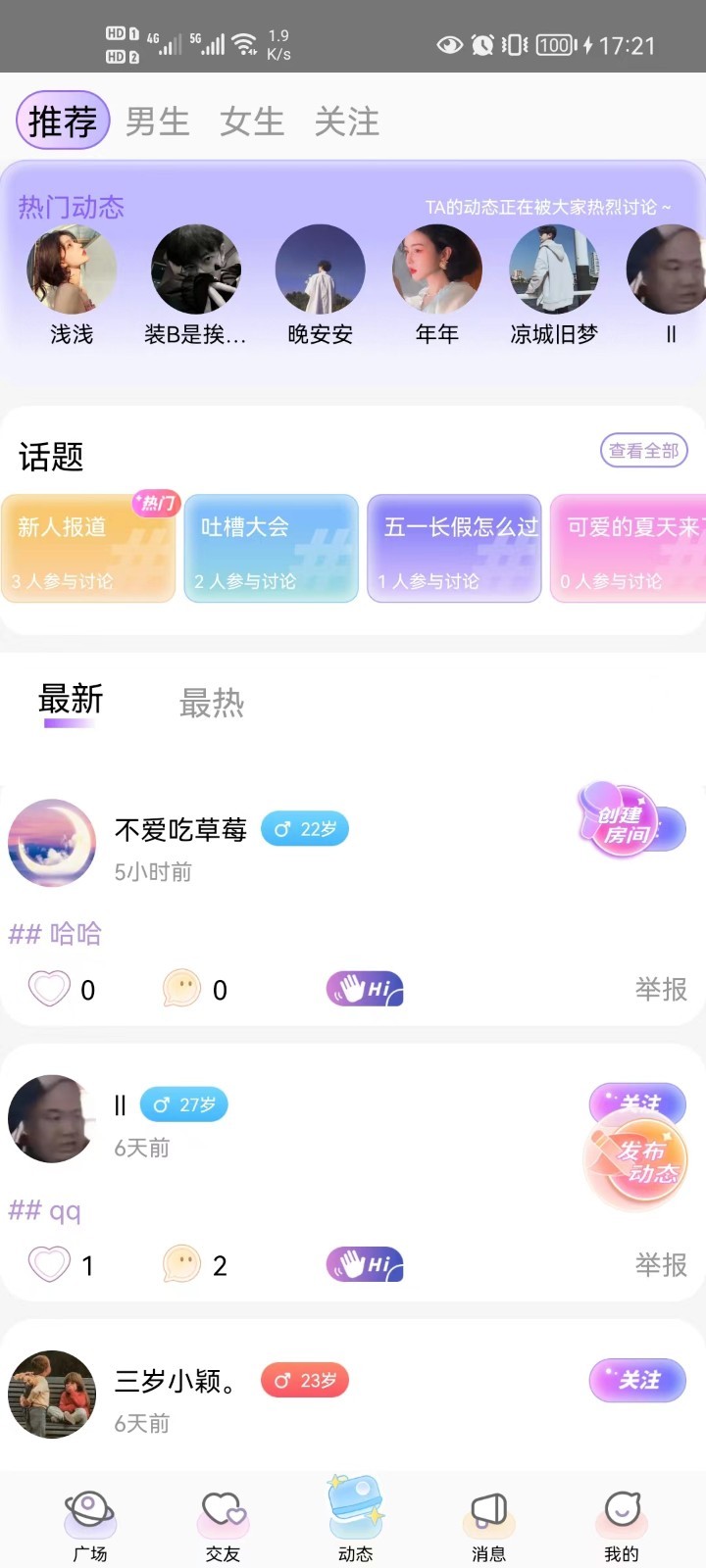 蜜逗语音2023  v1.0图2