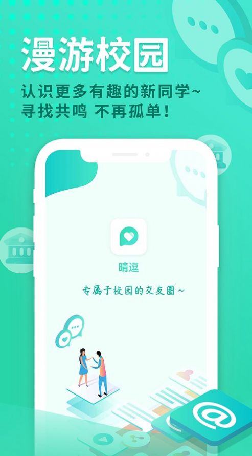 晴逗安卓版  v1.0.0图2