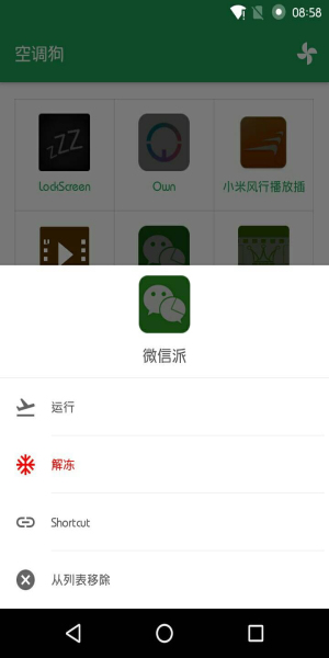 空调狗app  v1.6.2图3