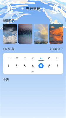 志行四海  v1.0.0图2