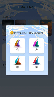 志行四海  v1.0.0图3