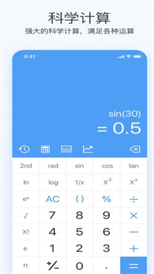 全新智能科学计算器2024  v1.1图2