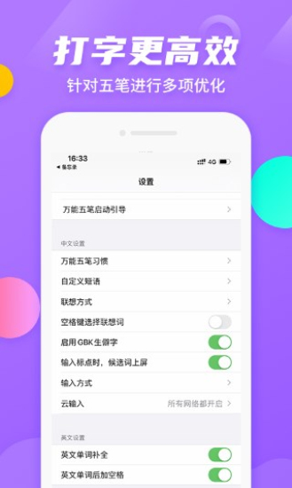 万能五笔输入法安卓版下载  v3.0.3图1