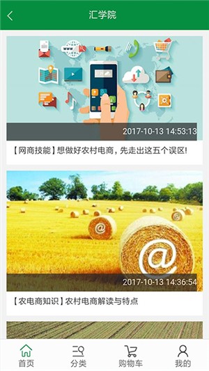 农交汇  v2.5.1图1