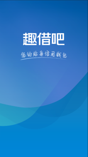 趣借吧app  v1.0.2图1