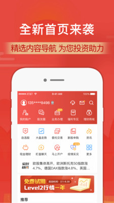 财通证券app下载官网免费  v9.8.4图1