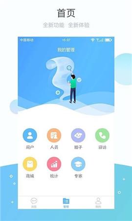 掌馨  v1.5.1图3